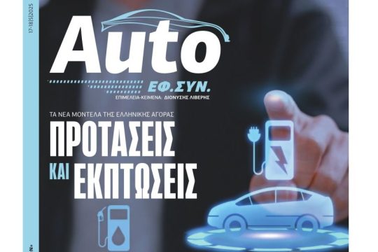 AUTO EFSYN 170525_1